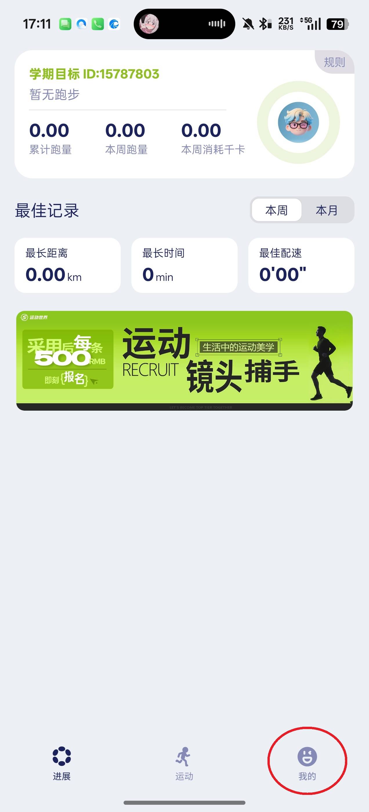 运动世界校园APP截图