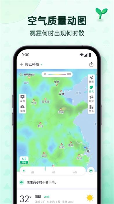 彩云天气 app 官方版截图