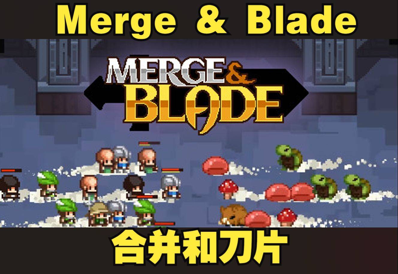 合并和刀片Merge & Blade手机版截图