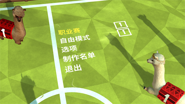 草泥马足球手机版截图