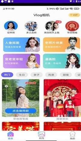 Vlog 相机助手截图