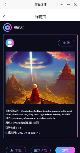 意间 ai 绘画 app截图
