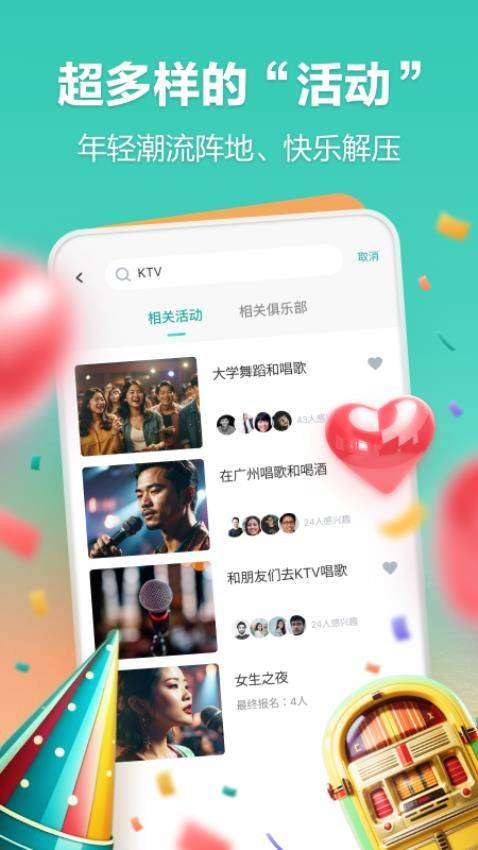 一起嗨交友 app 截图