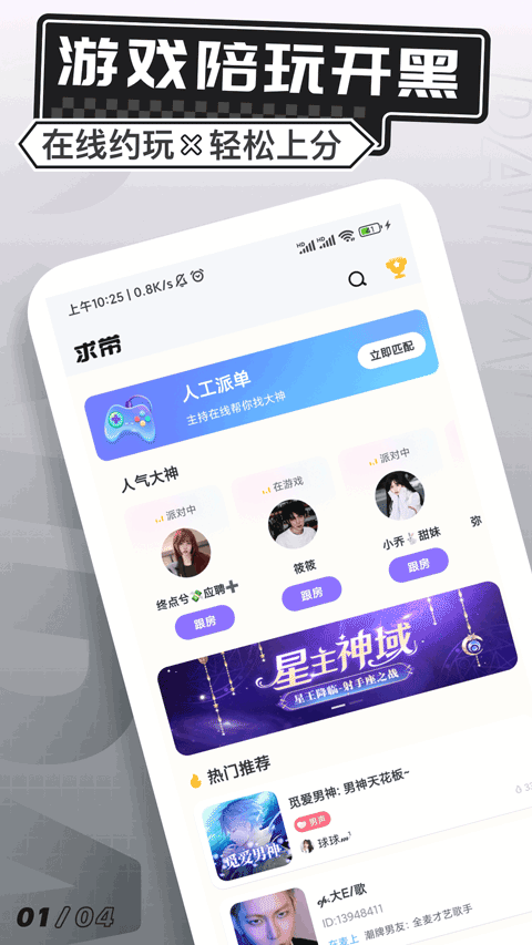 求带陪玩app截图