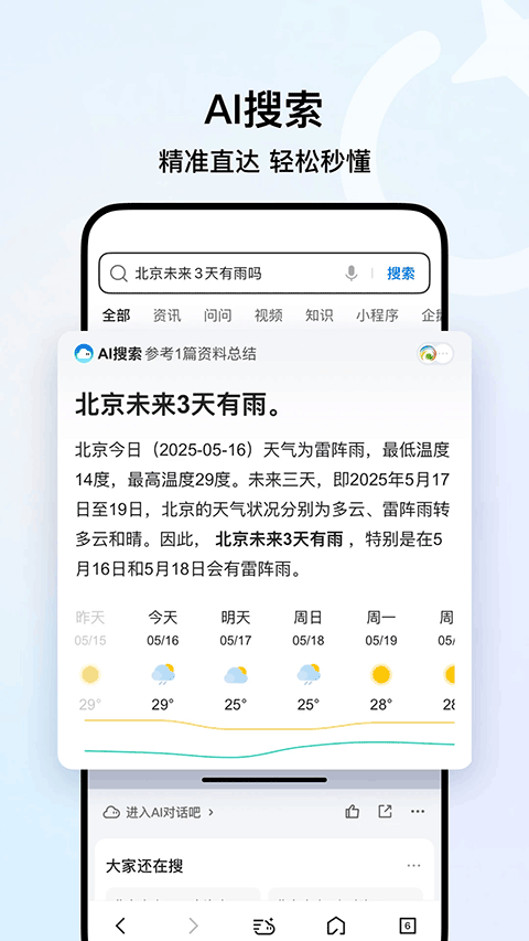 qq 浏览器 app 截图