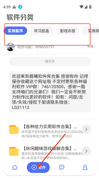 晨曦软件库最新版截图