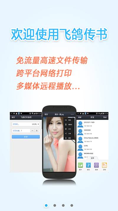 飞鸽传书 app 安卓版截图