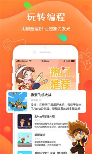 编程猫社区 app截图
