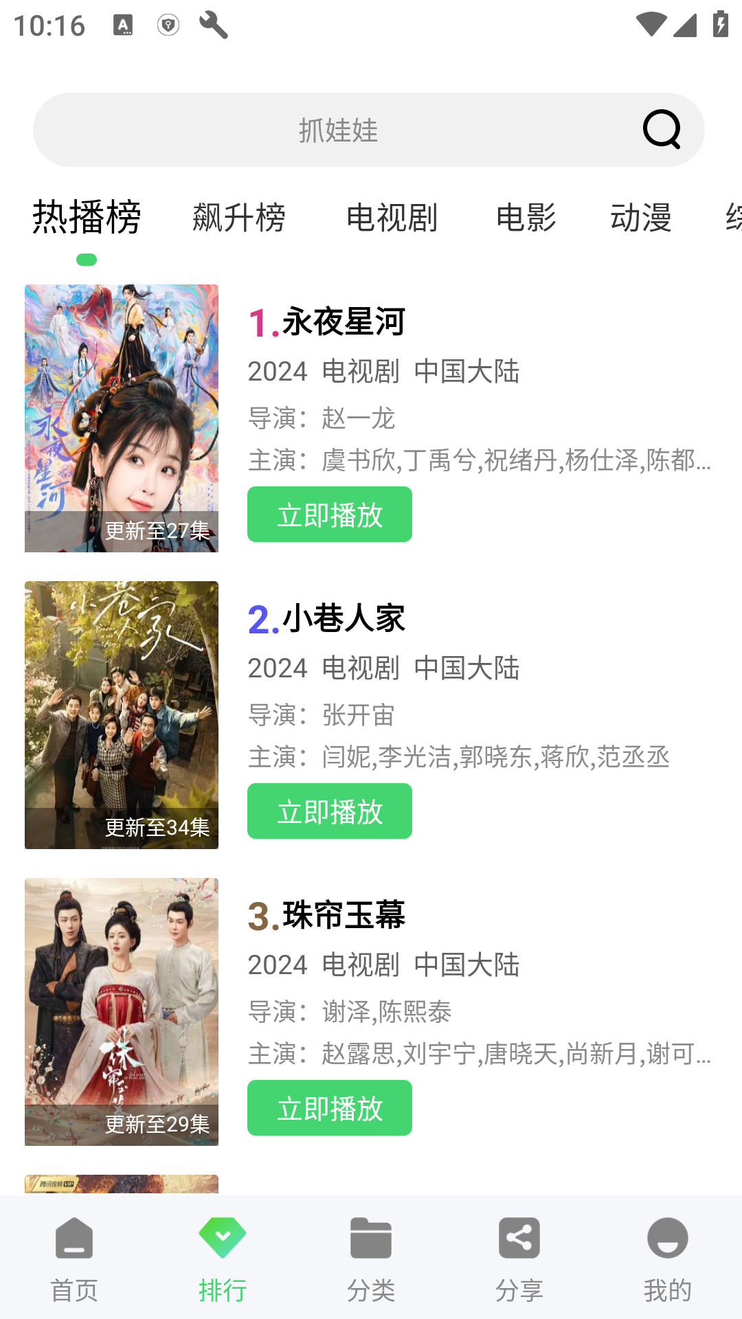 观影时光 app截图