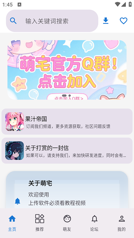 萌宅社区游戏库最新版截图