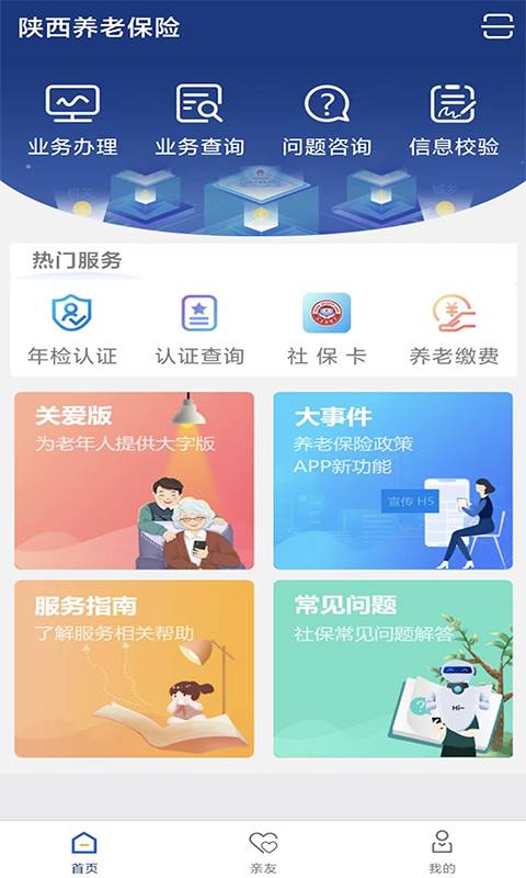 陕西社会保险最新版本截图