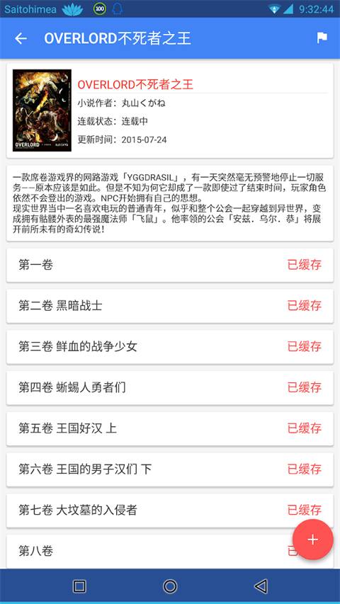 轻小说文库 app 官方最新版截图
