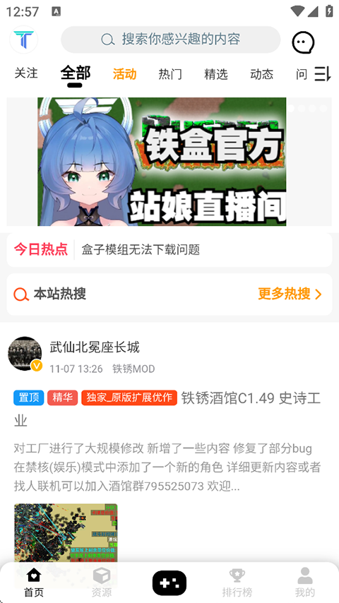 铁锈盒子官方正版截图