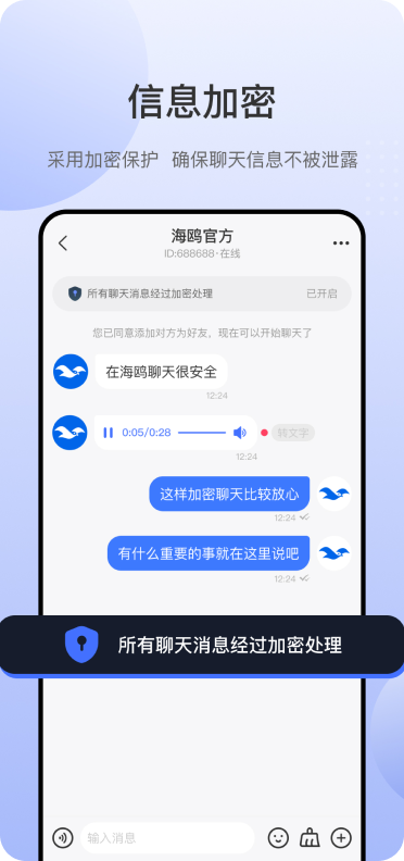 海鸥聊天 app 下载安装官方最新版截图
