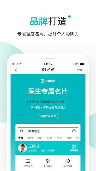 百度医生 app截图