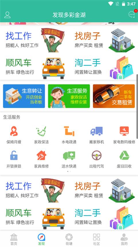 金湖论坛 app截图