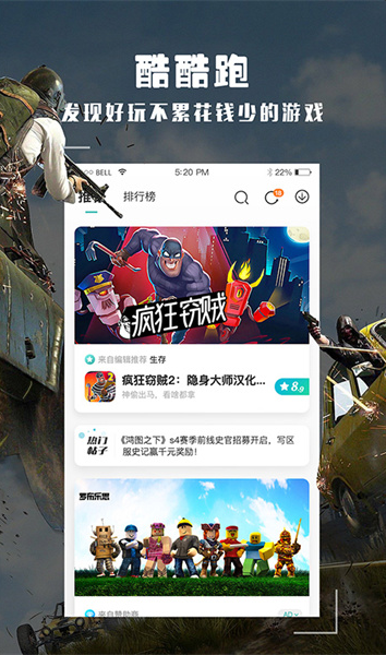 酷酷跑官方正版app截图