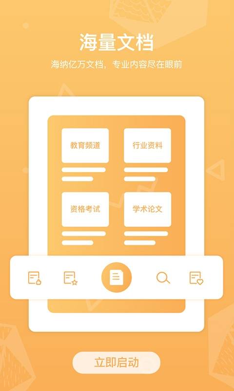 道客巴巴官方app下载手机版截图
