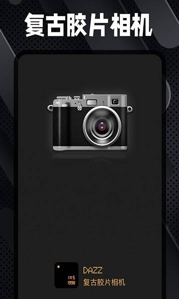 Dazz复古胶片相机官方版截图