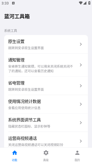 蓝河工具箱最新版本截图