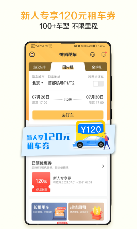 神州租车 app截图