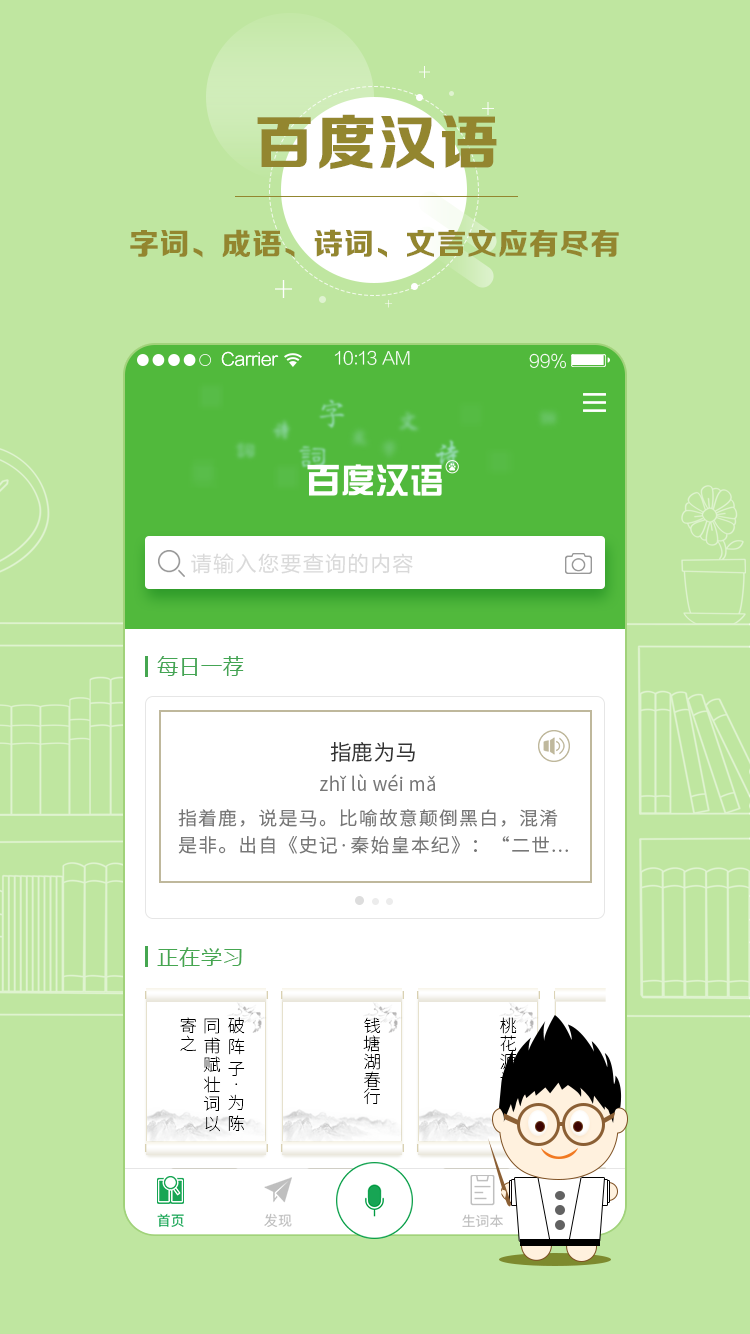 百度汉语词典app截图
