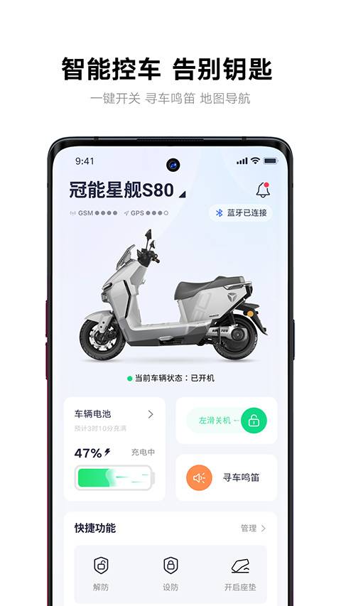 雅迪智行 app 截图