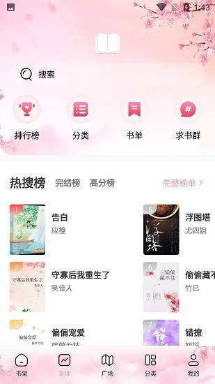 海棠搜书 app 官网版截图