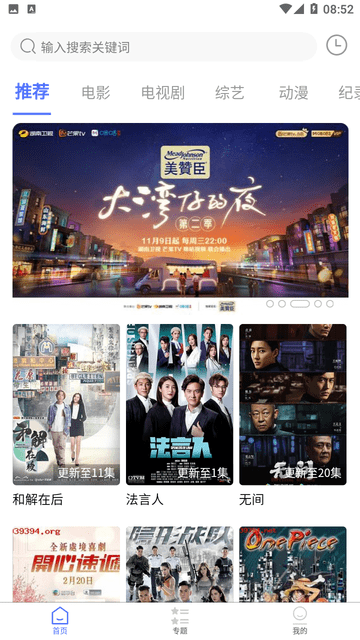 粤正影视app官方版截图