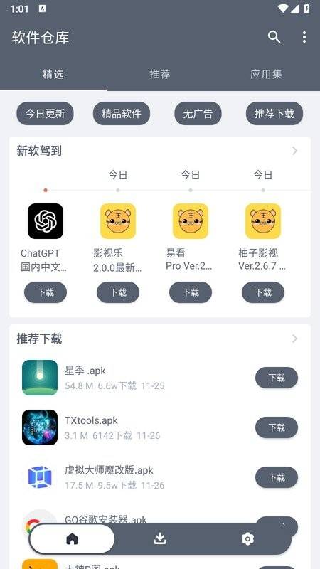 软件仓库最新版本截图