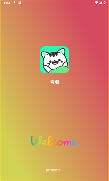 青漫免费漫画app截图