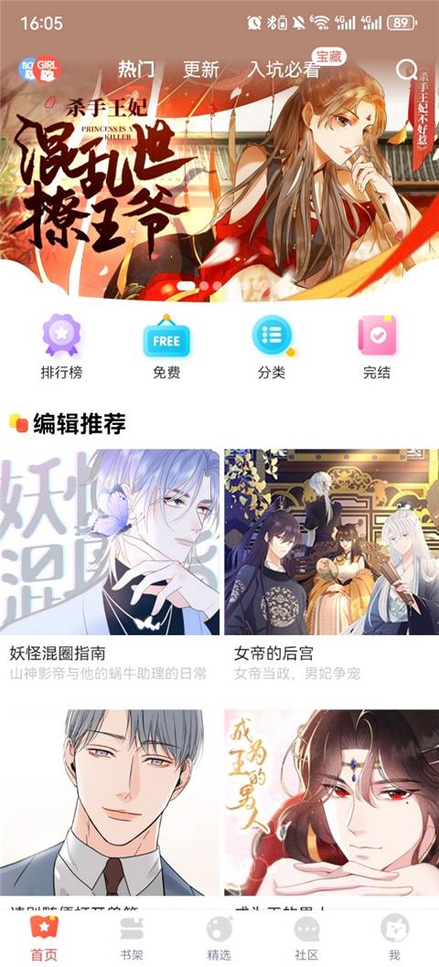 漫漫漫画 app 官方版截图