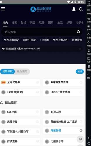 爱达杂货铺app截图