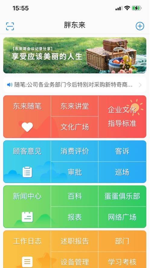 胖东来网上购物 app 官方版截图