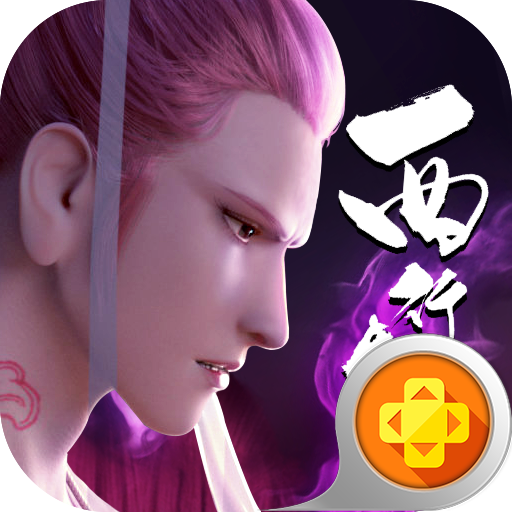 龙神万相：神战（西行纪正版授权）