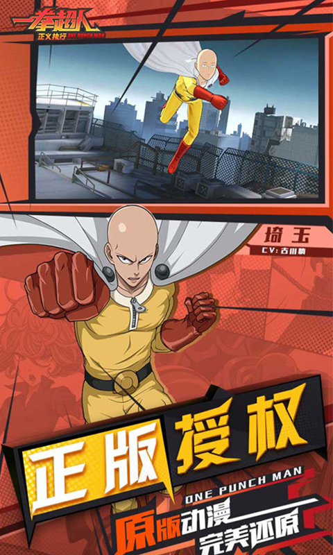 一拳超人：正义执行截图