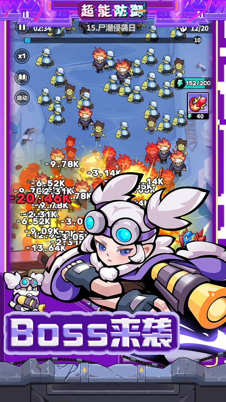 超能防御(免费版0.1折)截图