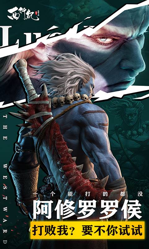 龙神万相：神战（西行纪正版授权）截图
