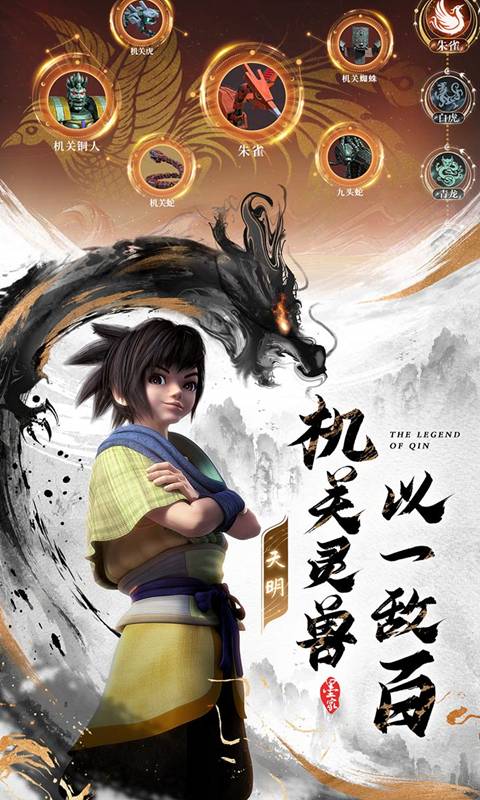 秦时明月：沧海截图