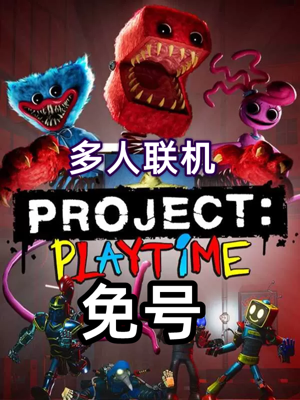 波比的游戏时间计划·免号