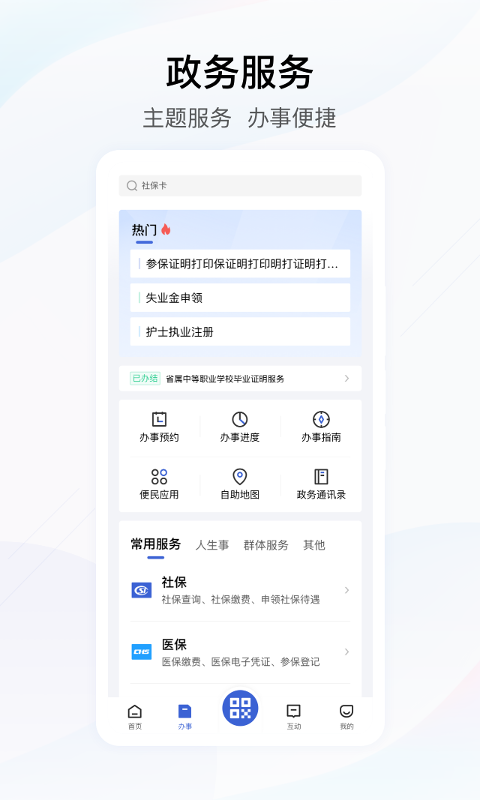 鄂汇办 app截图