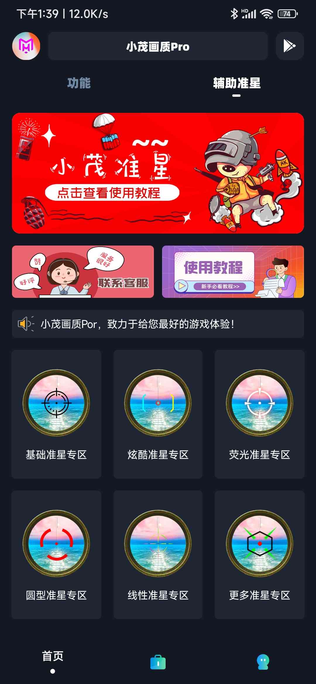 小茂画质助手 pro 官方正版截图