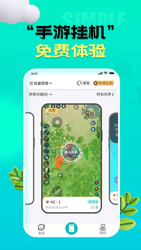 川川云手机官网版截图