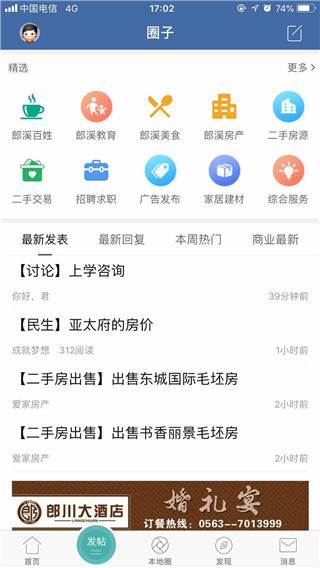 郎溪论坛 app截图