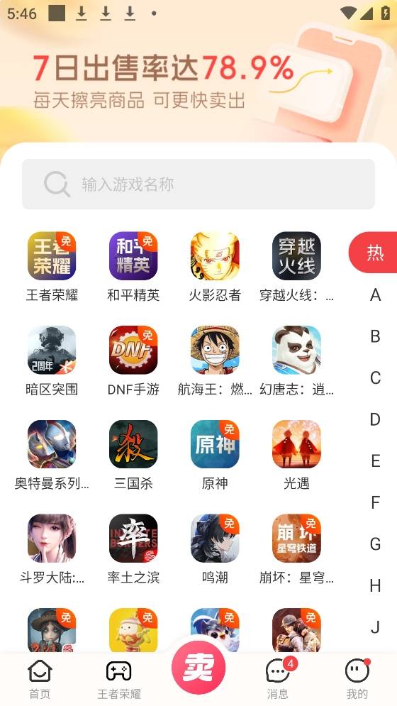 淘手游 app 官方正版截图