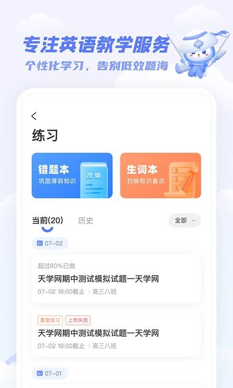 天学网学生英语 app截图