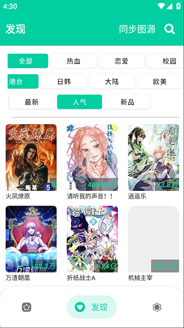 云漫漫画 APP 官方版截图