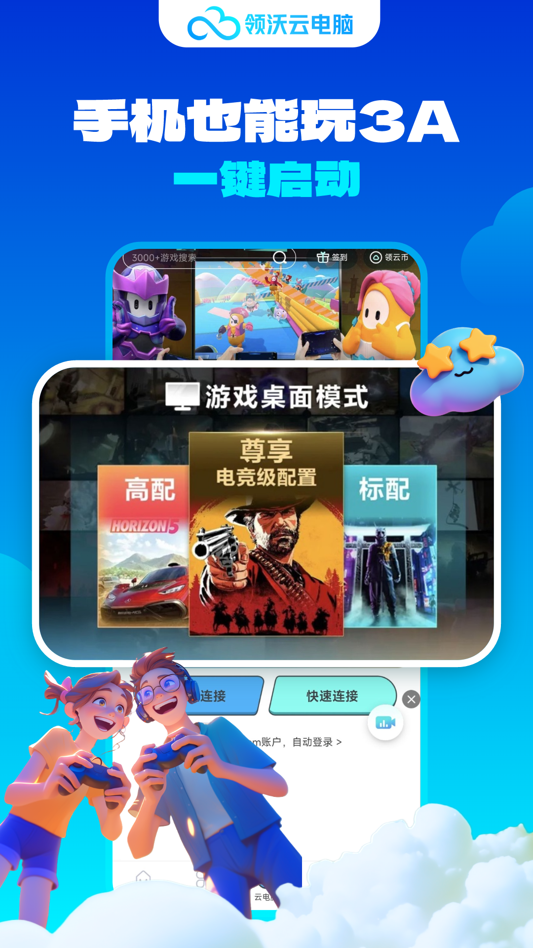 【领沃云电脑 app截图