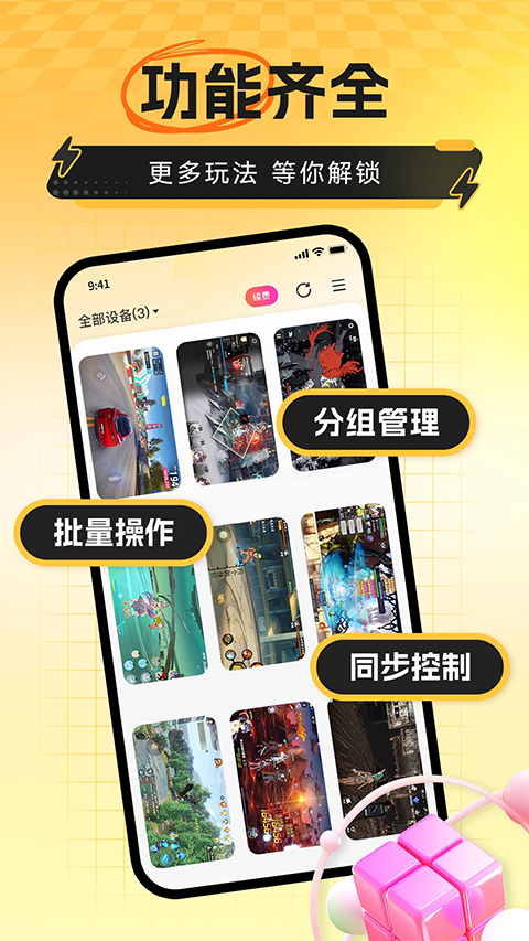 雷电云手机app截图