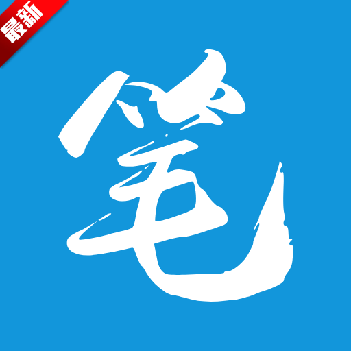 笔趣阁纯净版